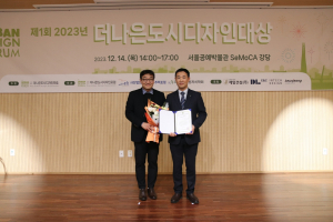 한국수력원자력 ‘제1회 더나은도시디자인대상’ 그린어워드 수상