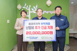 한국수력원자력 월성원자력본부, 동경주지역 취약계층 난방비 추가 긴급 지원