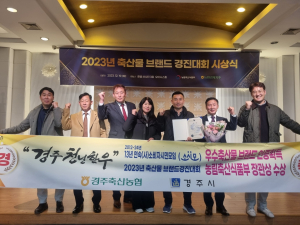 경주시, 2023 축산물브랜드 경진대회 ˝경주천년한우˝ 농림축산식품부 장관상 수상
