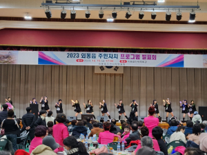 경주시 외동읍, 주민자치 프로그램 발표회 개최