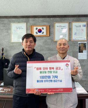 경주시 월성동, 보우선원 ‘함께모아 행복금고’ 성금 1백만 원 지정 기탁