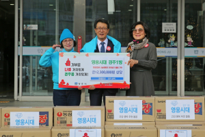 경주시, 임영웅 팬카페 영웅시대 경주1방 `이웃사랑 따뜻한 나눔`