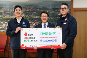 경주시, 대현공업(주) `희망2024 나눔캠페인 성금 1천만 원` 기탁