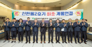 한국수력원자력, 신한울2호기 최초 계통연결 성공