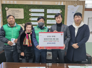 경주시 성건동, 새마을협의회. 부녀회 `사랑의 이웃돕기 성금 50만 원` 기탁