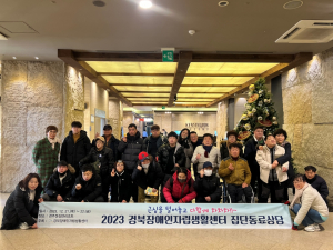 경북장애인자립생활센터 `2023 근심을 털어놓고 다함께 차차차` 집단 동료 상담