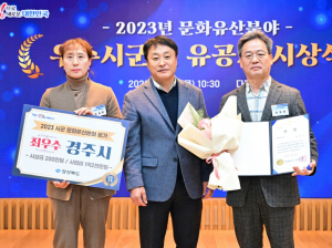 경주시, 경북도 2023 문화유산분야 시.군 평가 `최우수` 기관 선정