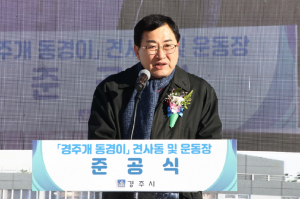 경주시, 건천읍 대곡리 천연기념물 동경이 보금자리 마련