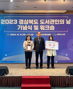 경주시립송화도서관, 경북도 공공도서관 운영평가 `우수상` 수상