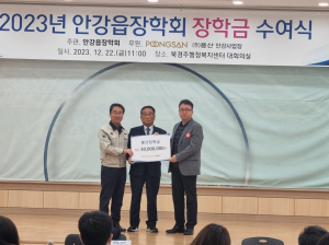 경주시 북경주행정복지센터, (주)풍산 안강사업장 `지역인재육성 장학금 3천만 원` 기탁