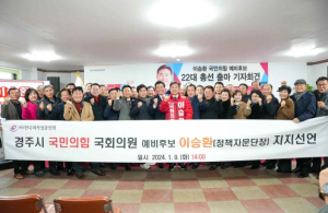 한국외식업중앙회, 이승환 경주시 국민의힘 국회의원 예비후보 지지선언