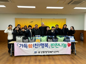 경주시 용강동, 지역사회보장협의체 가득餐(찬)행복 반찬나눔