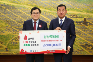 경주시, 경상투데이 `희망 2024 나눔 성금 5백만 원` 기탁