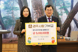경주시, 올해 경주사랑기부금 고액기부자 2호 탄생