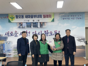 경주시 황오동, 새마을부녀회 회장 이.취임식 열려