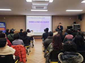 경주시, 2024 행복황촌 도시재생뉴딜사업설명회 개최