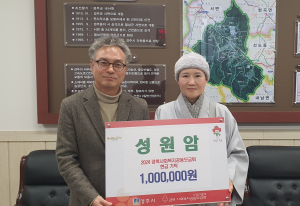 경주시 건천읍 `성원암` 이웃 사랑 담은 성금 1백만 원 기탁