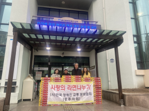 경주시 용강동, 한국장애인교통문화협회 경주지회 `사랑의 라면` 기탁