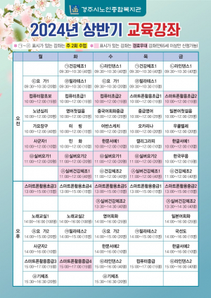 경주시 노인종합복지관, 상반기 교육강좌 수강생 모집