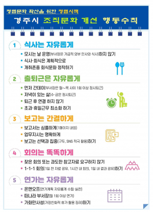 주낙영 경주시장, 새해 첫 청렴 메시지 ˝직원 간 상호존중과 소통을 바탕으로 유연하고 적극적인 공직사회 만들자˝