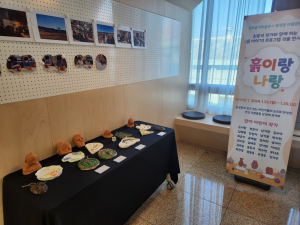 경주시 황성동, 마을문화관 ‘흙이랑 나랑’ 도자 전시회 개최