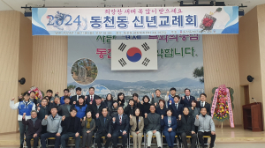 경주시 동천동, 청년회와 함께하는 신년인사회 개최