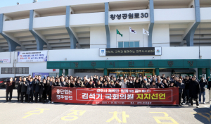 경주시 체육인들 ˝검증된 인물! 중단없는 경주발전 적임자˝ 김석기 국회의원 지지선언