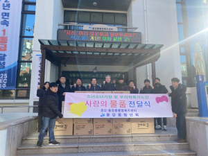 경주시 용강동 `청년회` 설맞이 사랑의 후원물품 전달
