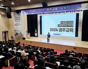경주교육지원청 `2024 경주교육 설명회` 개최