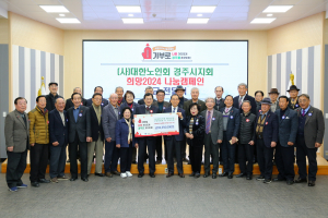 대한노인회 경주시지회, 기부천사된 경로당 어르신들! 희망나눔 ˝성금 9335만원˝ 쾌척
