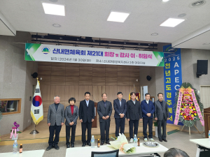 경주시 산내면, 체육회 제21대 김영대 신임 회장 취임