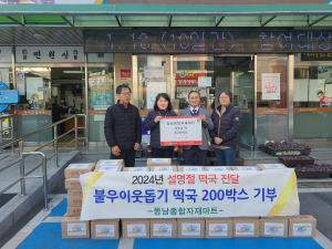 경주시 중부동, 동남종합자재마트 `사랑 담은 떡국 떡 200박스` 기탁