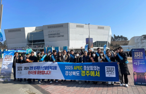 경주시, 2024 동계청소년올림픽 현장 찾아 ˝2025 APEC 정상회의는 경주에서˝ 홍보전 펼쳐