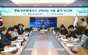 경주시, 중심상권 르네상스 사업 2차년도 결과 보고회 ˝공실 점포 줄이는 게 관건˝