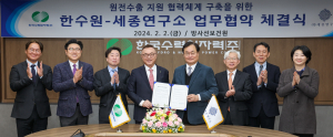 한국수력원자력. 세종연구소 `원전 수출 협력` 업무협약 체결