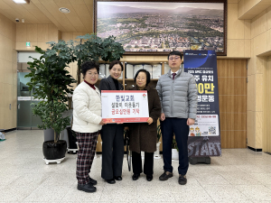경주시 동천동, 경주한빛교회 `사랑의 성금 50만원` 기탁
