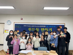 경주시, 안강청소년문화의집 청소년운영위 기획 프로그램 `무드등 만들기` 성료