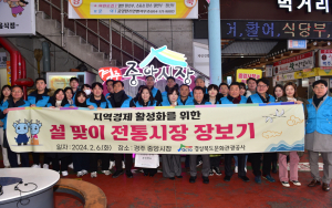 경북문화관광공사, 설맞이 ˝전통시장 장보기˝