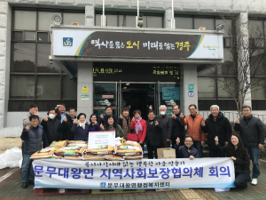 경주시 문무대왕면, 지역사회보장협의체 `설 명절맞이 후원물품 전달`