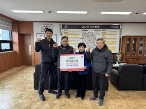 경주시 양남면 발전협의회, 설 명절 맞이 ‘함께모아 행복금고’ 성금 1백만 원 기탁