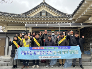 경주시 황남동, 주민자치위원회 `설맞이 황리단길 환경정비`