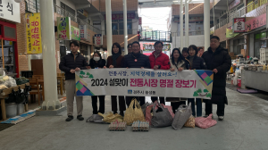 경주시 황성동, 설맞이 전통시장 장보기