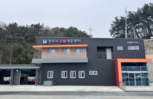 경주시, 산불진화 컨트롤타워 ‘산불대응센터’ 문 열어