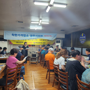 경주시 ˝착한가격업소 이용 적극 나선다˝