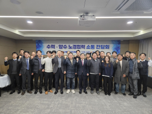 한국수력원자력, 수력. 양수 사업소 노경협력 소통 간담회 개최