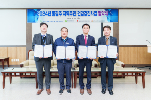 한국수력원자력 월성원자력본부, 2024년 동경주 지역주민 건강검진사업 협약식 개최