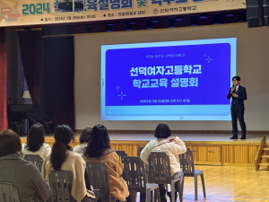 선덕여고 “학부모 초청 학교 교육 설명회” 개최