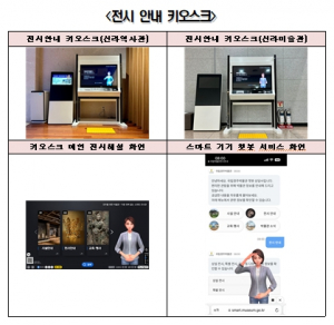국립경주박물관, 모두에게 편리한 디지털 전시안내 서비스 운영