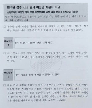 제22대 총선 경주시 국민의힘 김석기 후보, ˝김일윤 무소속 후보의 ‘한수원 본사 도심이전 계약체결’ 주장은 명백한 허위사실 공명선거 본보기 삼아 엄중 처벌해야˝