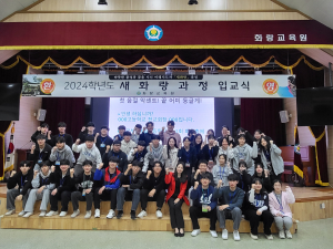 화랑교육원, 고등학교 정(부)회장 대상 ‘새화랑과정’ 운영
